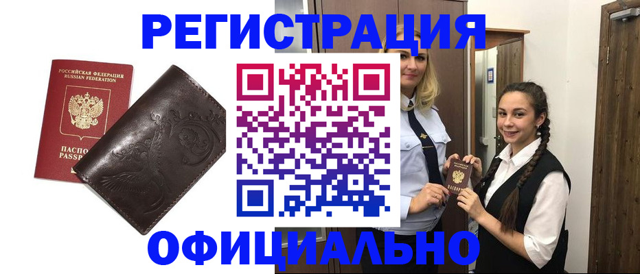 прописка регистрация в Михайловске