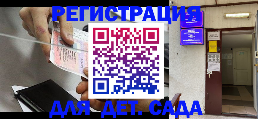 регистрация для дет. сада в Михайловске