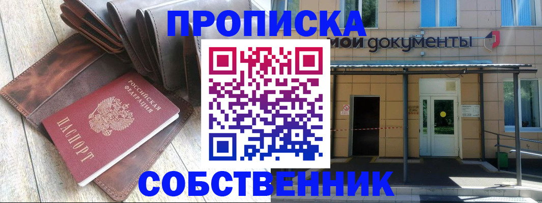 прописка штамп в Михайловске
