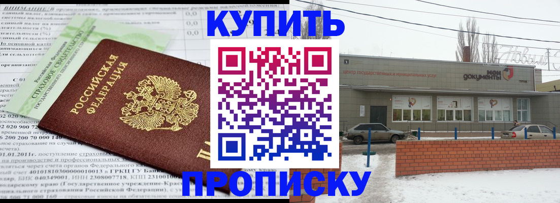 прописка для работы в Михайловске