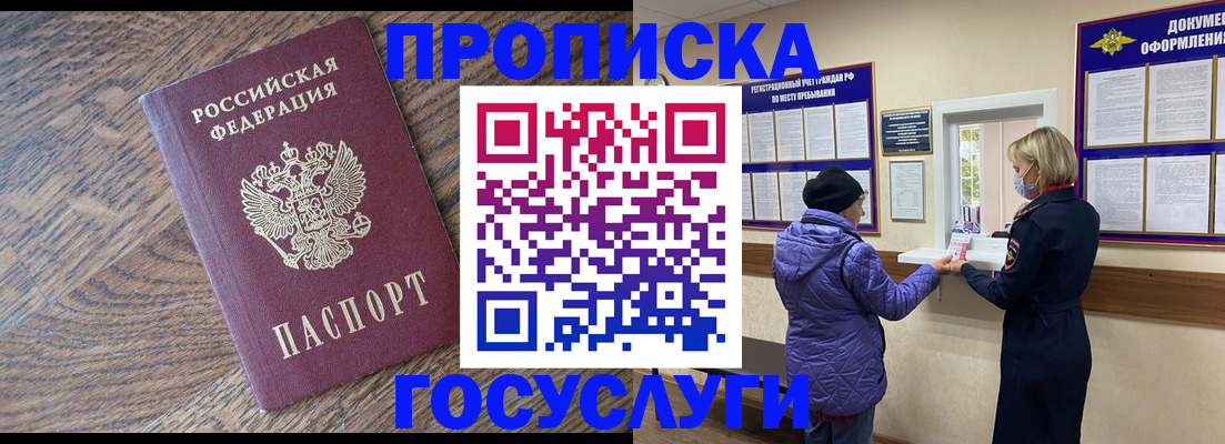 прописка законно в Михайловске